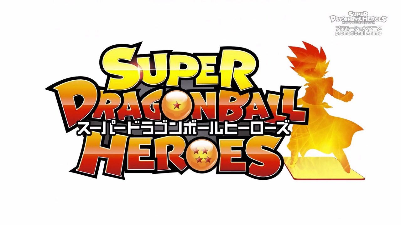 Super Dragon Ball Heroes